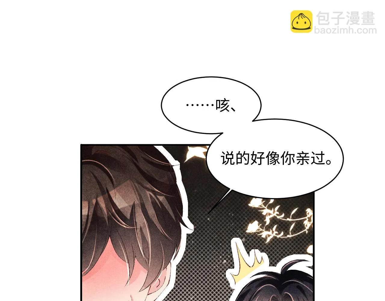 第138话 万众何芸芸 第5页