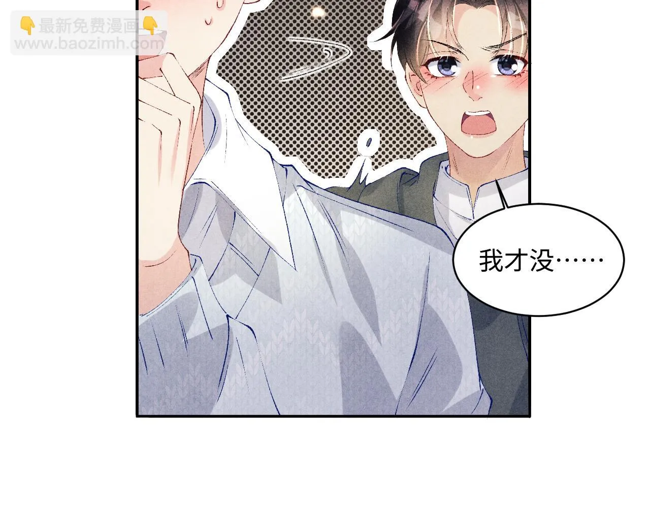 第138话 万众何芸芸 第6页