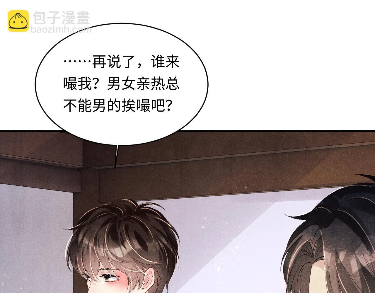 第138话 万众何芸芸 第7页