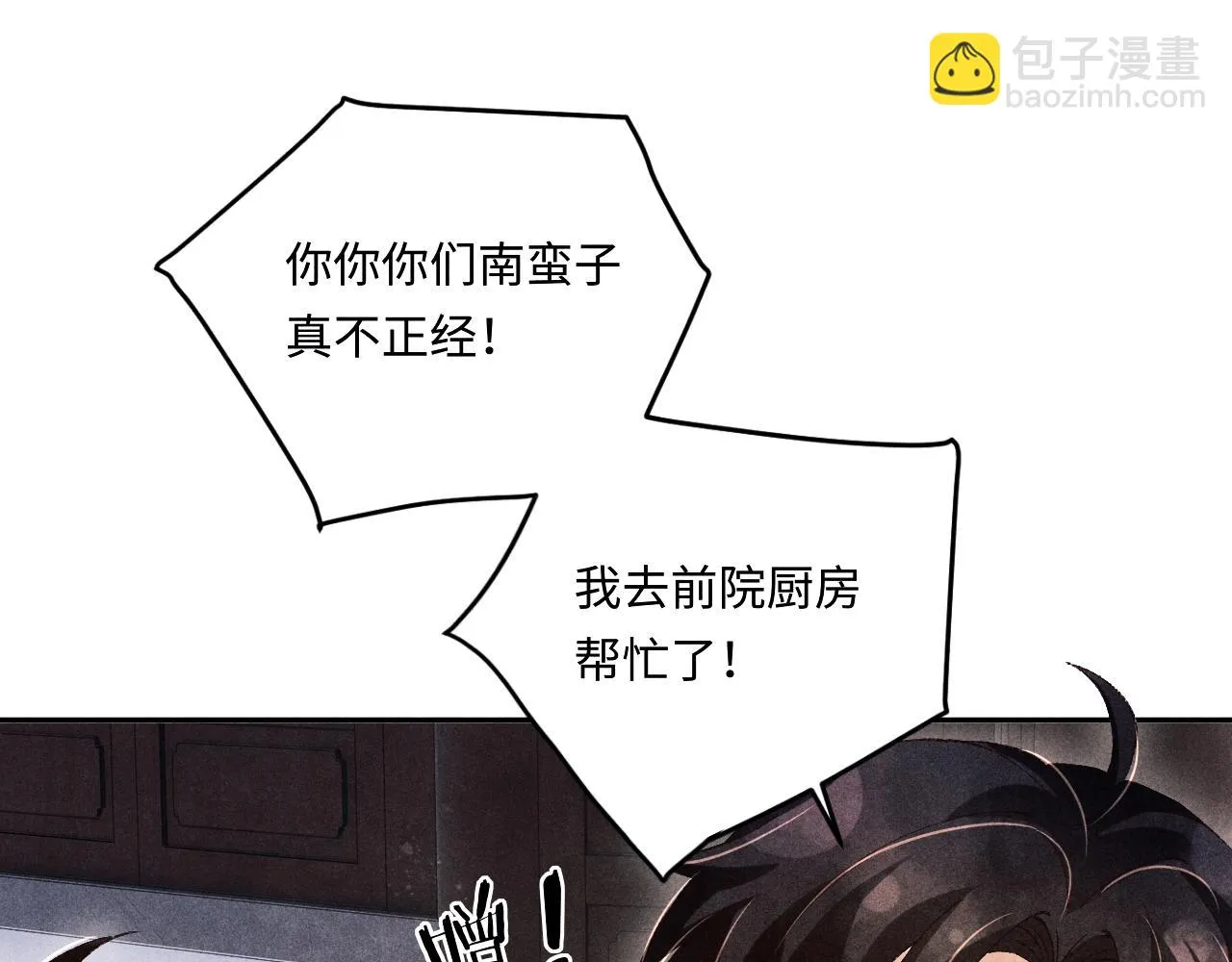 第138话 万众何芸芸 第9页