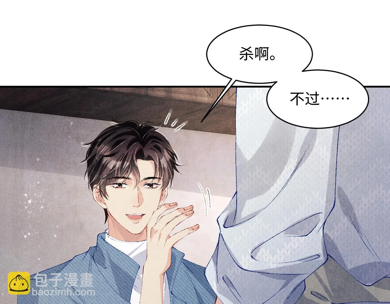 第138话 万众何芸芸 第23页