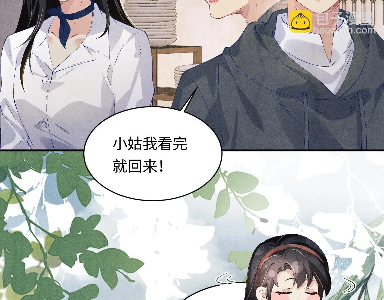 第138话 万众何芸芸 第33页