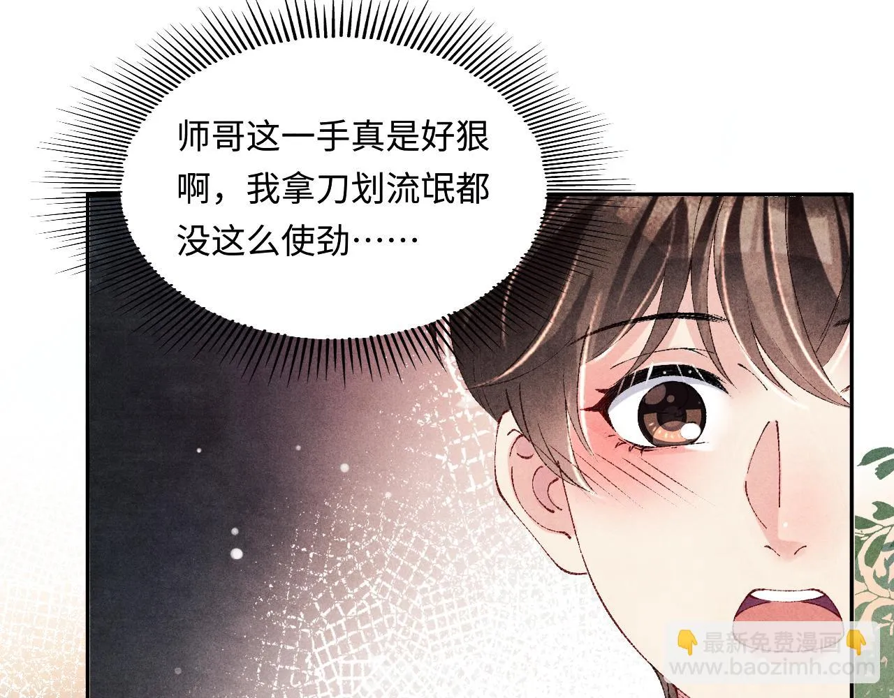 第138话 万众何芸芸 第54页
