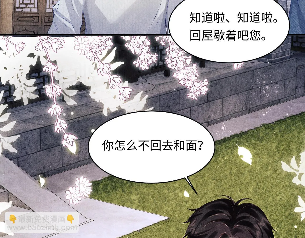 第138话 万众何芸芸 第61页