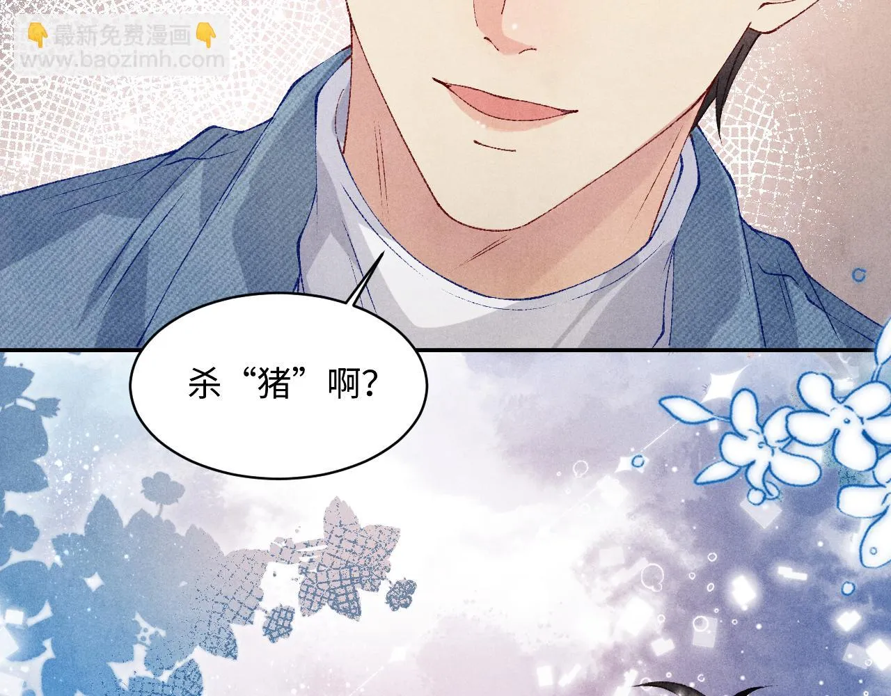 第138话 万众何芸芸 第69页