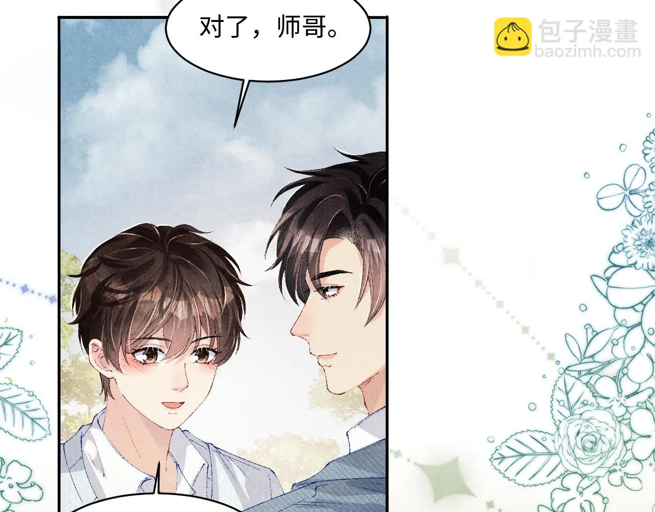第138话 万众何芸芸 第74页