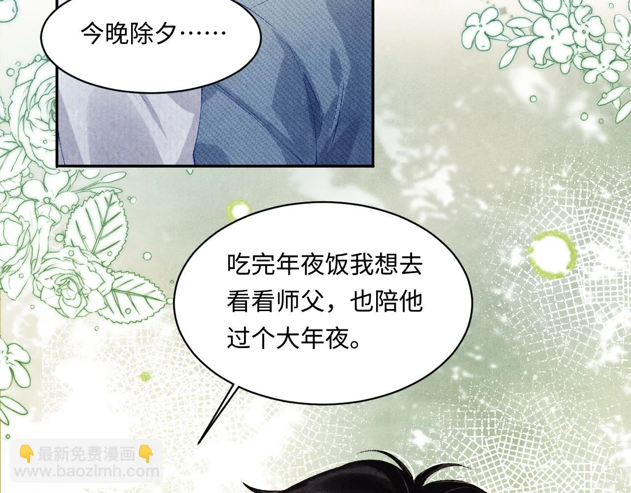第138话 万众何芸芸 第75页
