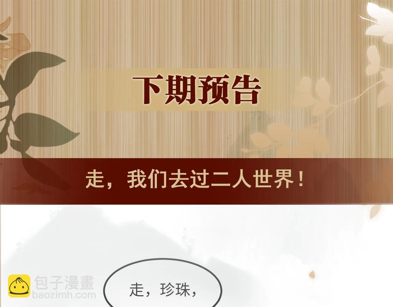 第138话 万众何芸芸 第82页