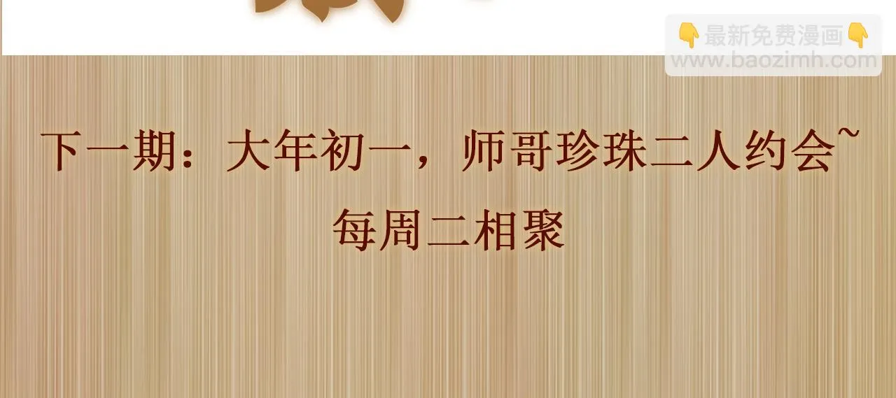 第138话 万众何芸芸 第88页