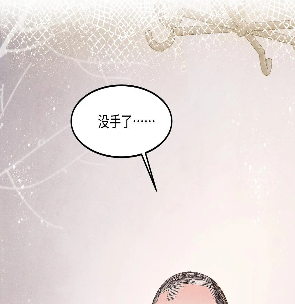 第144话 不嫌弃你脚脏 第5页