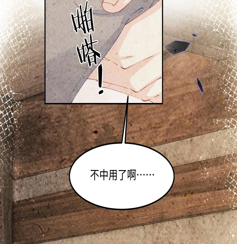 第144话 不嫌弃你脚脏 第9页