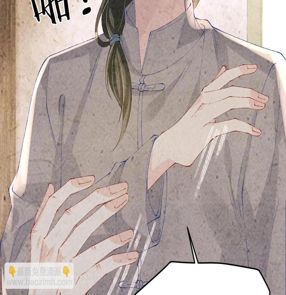 第144话 不嫌弃你脚脏 第11页