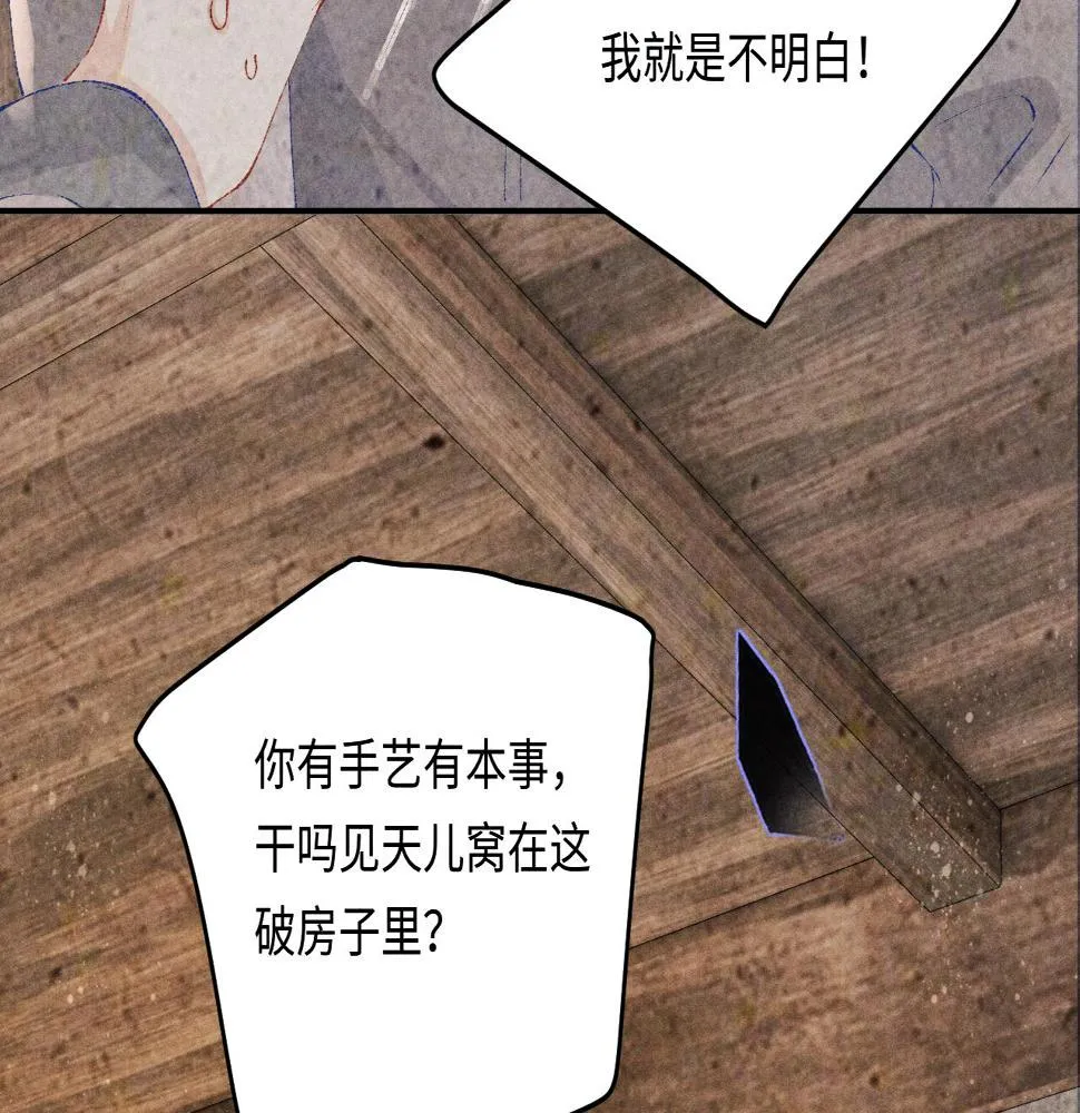 第144话 不嫌弃你脚脏 第12页
