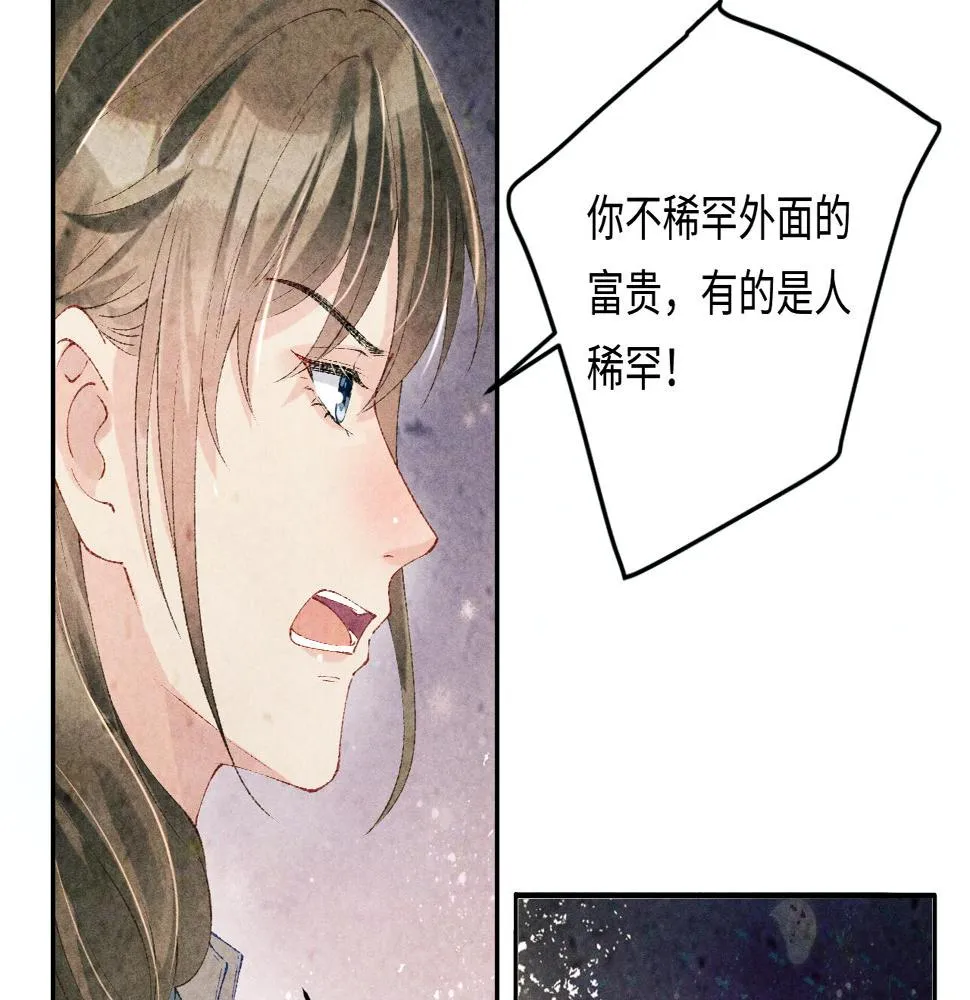 第144话 不嫌弃你脚脏 第16页