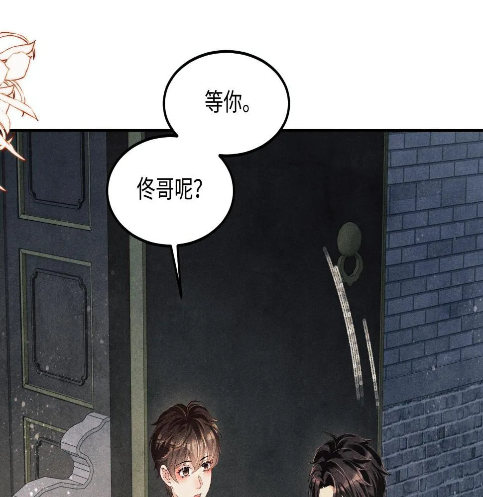 第144话 不嫌弃你脚脏 第49页