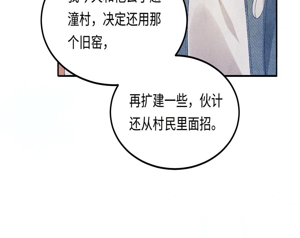 第144话 不嫌弃你脚脏 第53页
