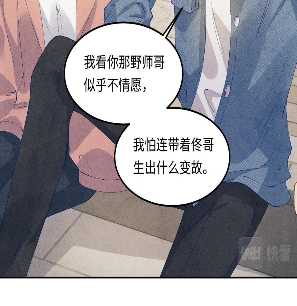 第144话 不嫌弃你脚脏 第57页