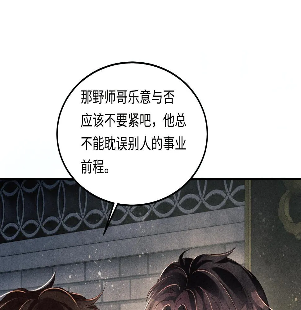 第144话 不嫌弃你脚脏 第58页