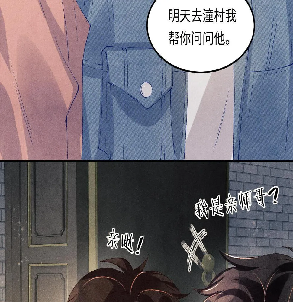 第144话 不嫌弃你脚脏 第60页