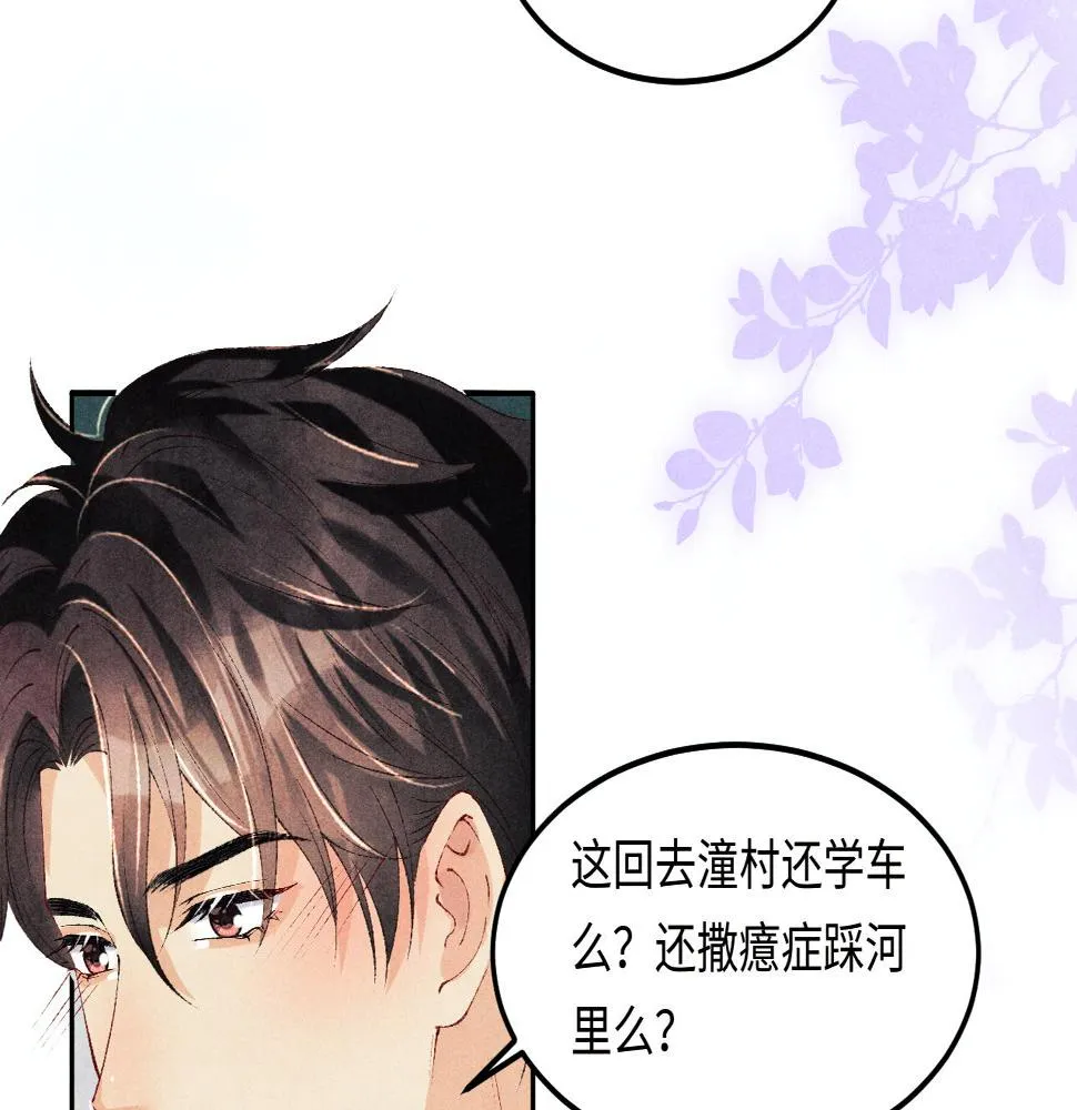 第144话 不嫌弃你脚脏 第62页