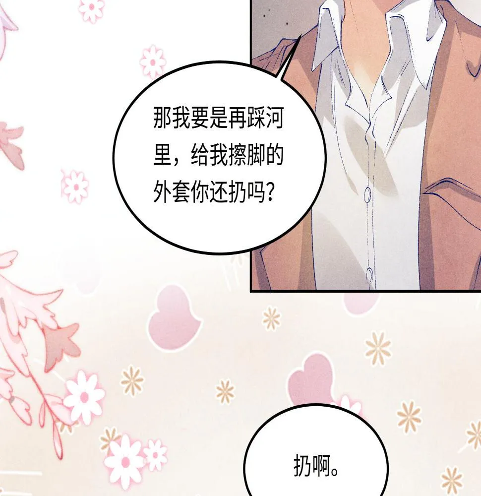 第144话 不嫌弃你脚脏 第64页