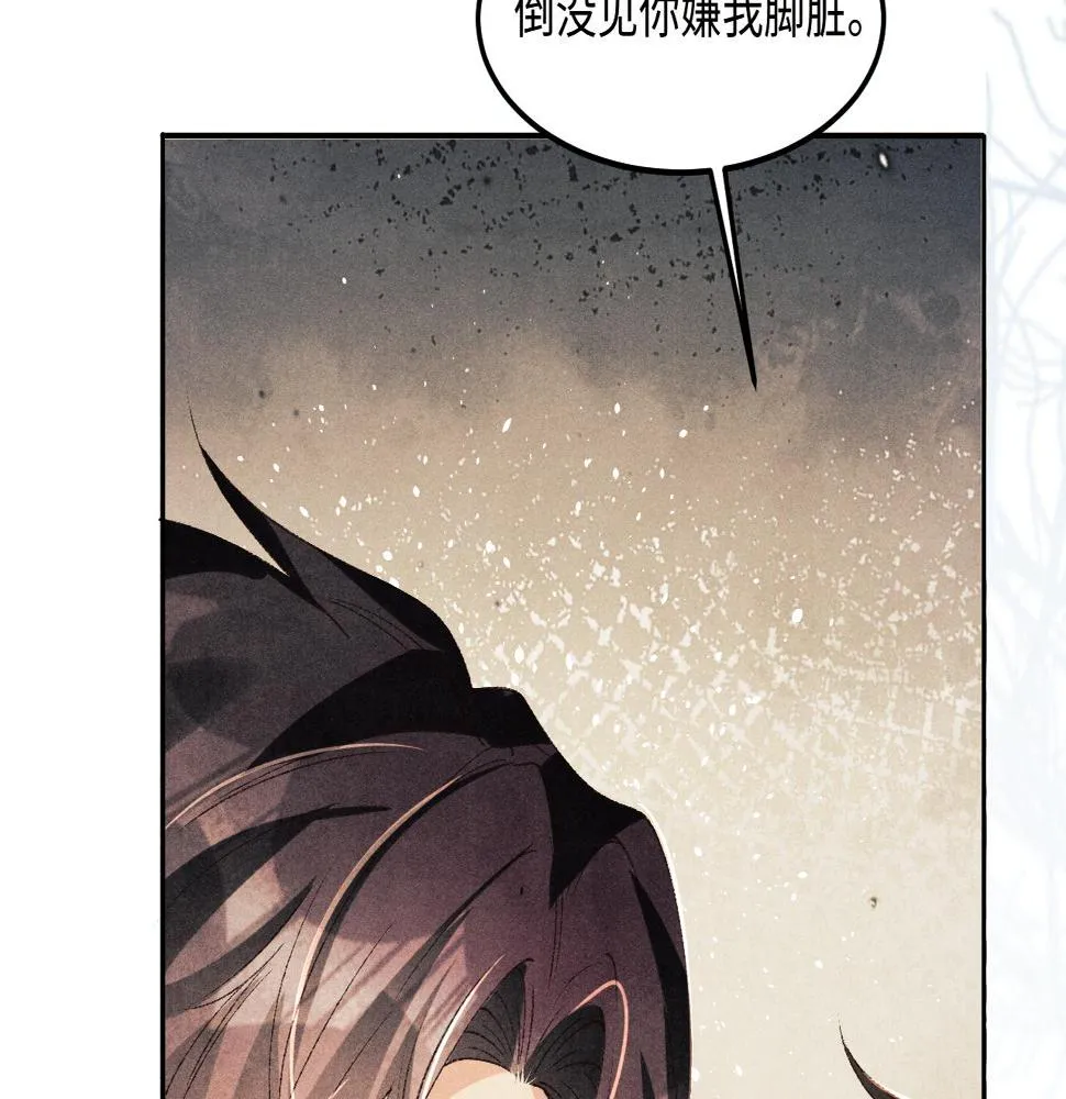 第144话 不嫌弃你脚脏 第76页