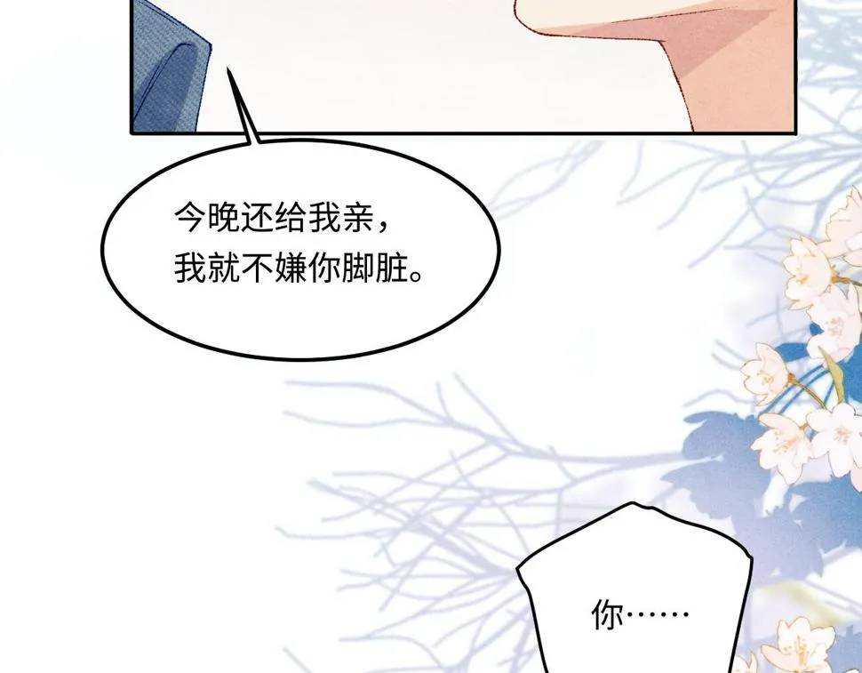 第144话 不嫌弃你脚脏 第78页