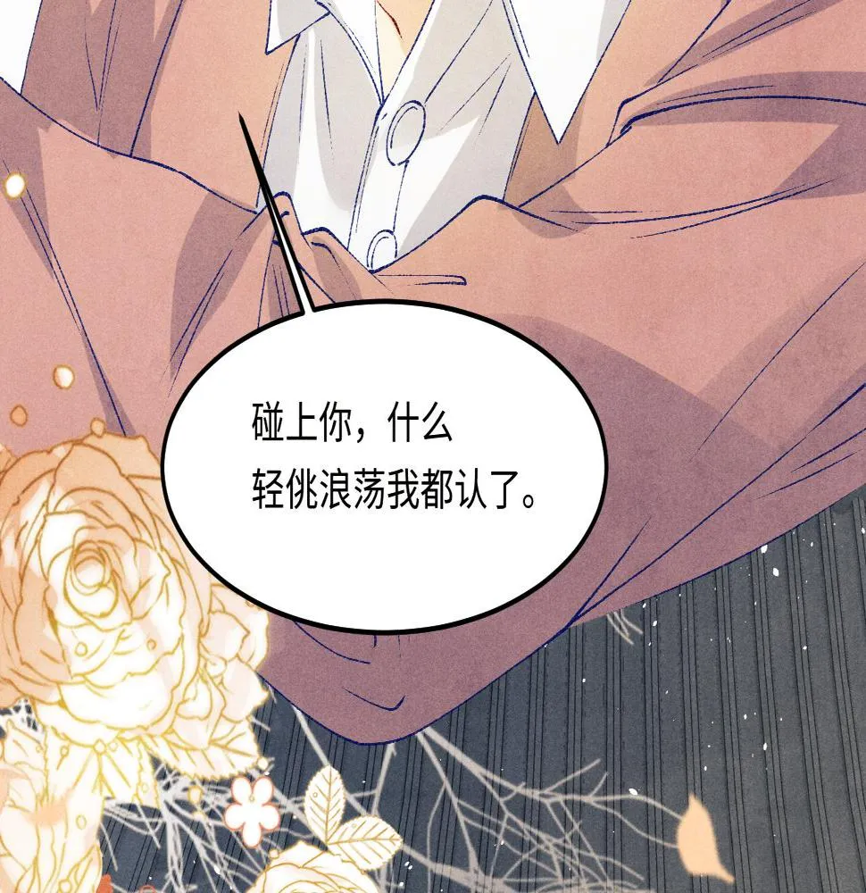 第144话 不嫌弃你脚脏 第83页