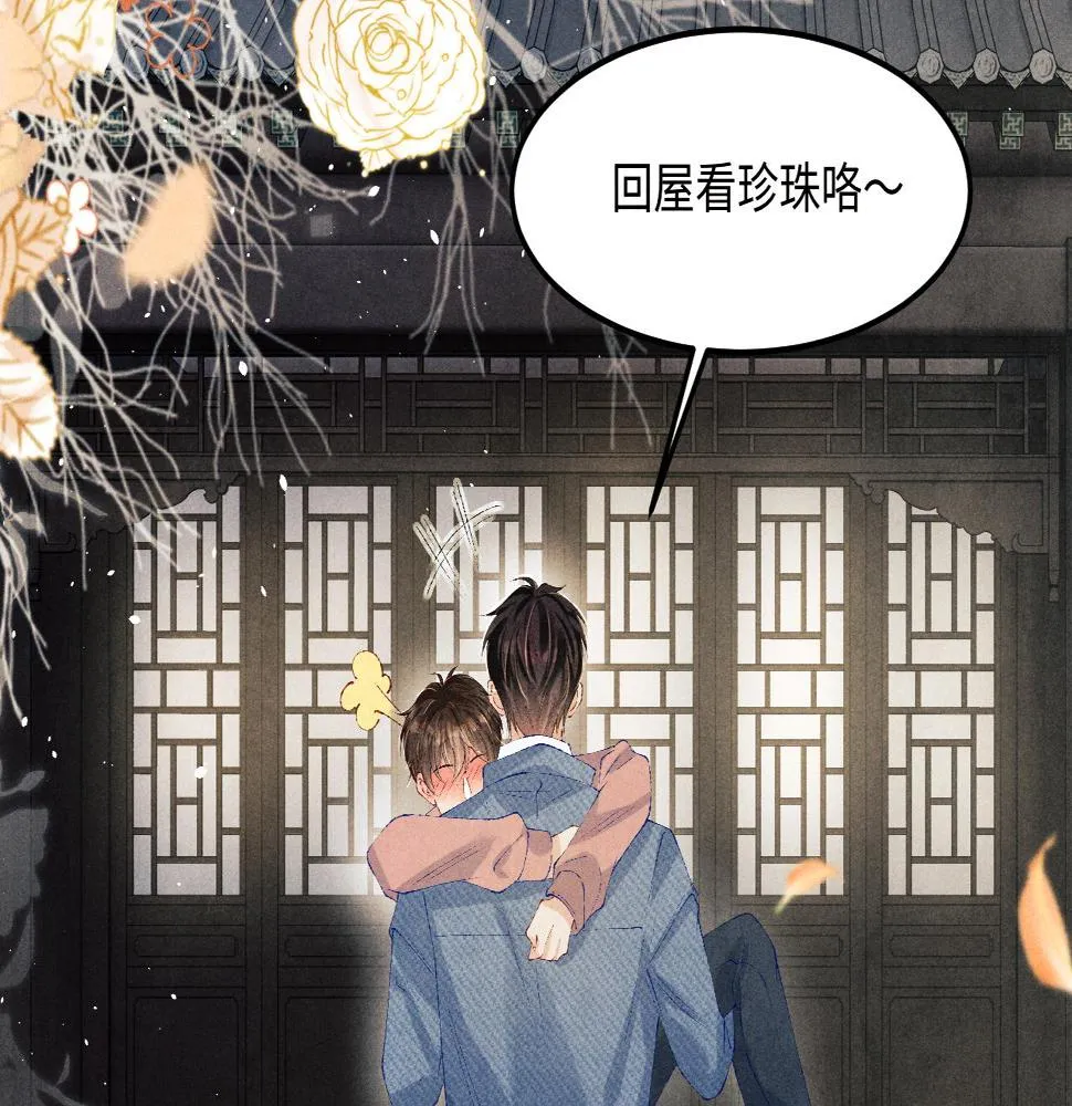 第144话 不嫌弃你脚脏 第84页