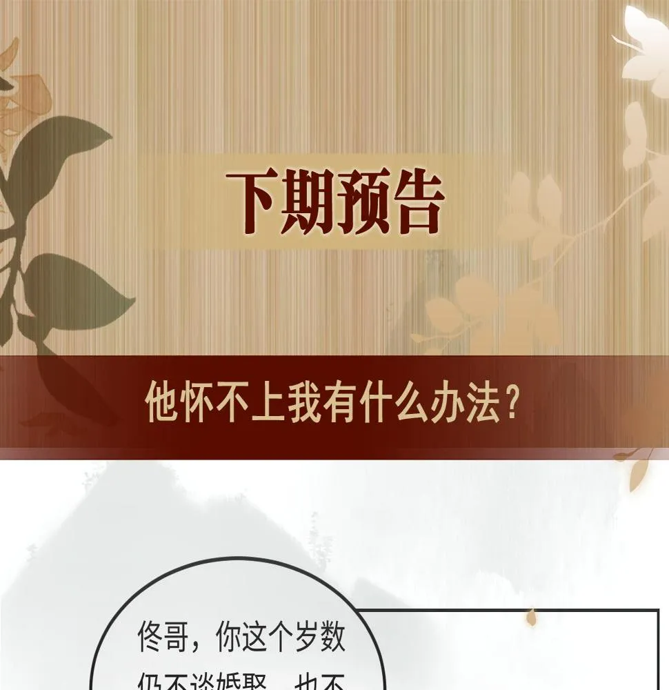 第144话 不嫌弃你脚脏 第87页