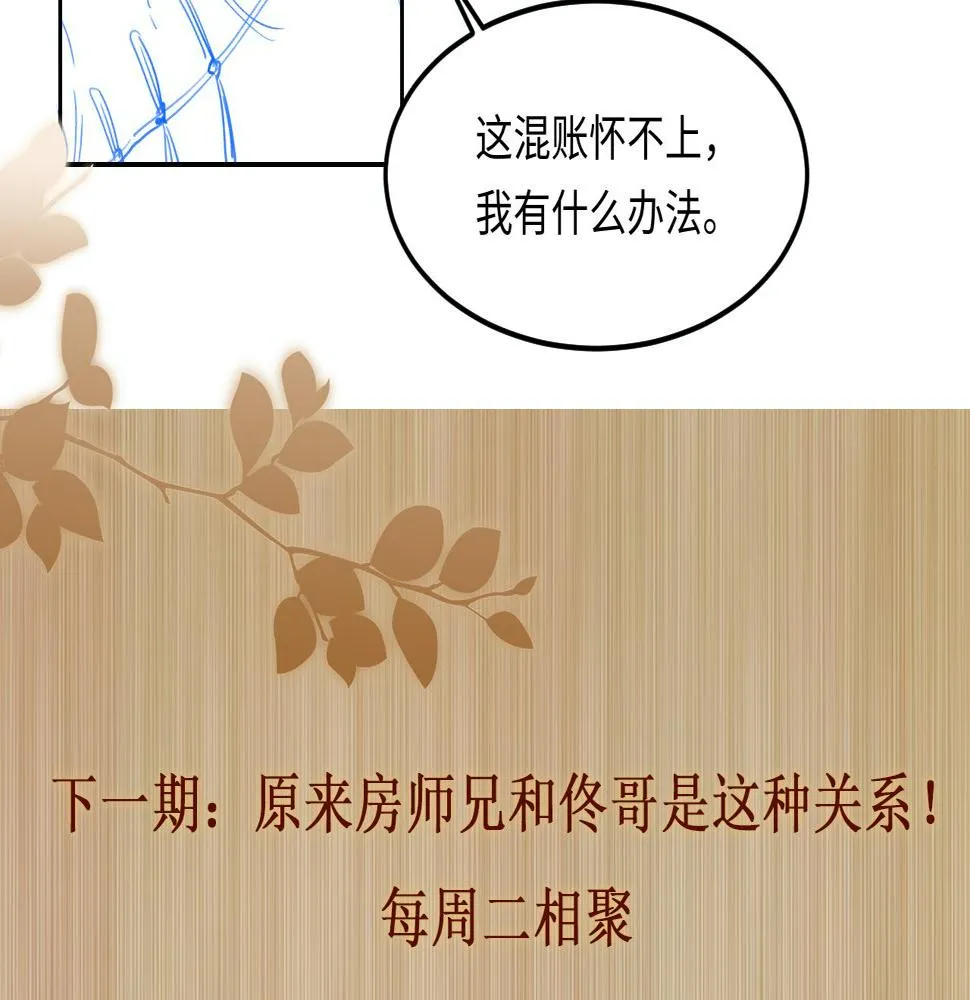 第144话 不嫌弃你脚脏 第92页