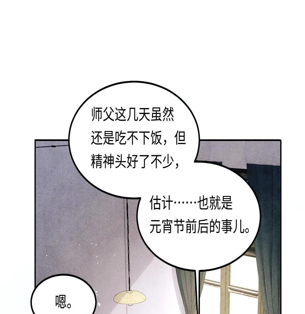 第145话 我就吊你这棵树上了 第5页