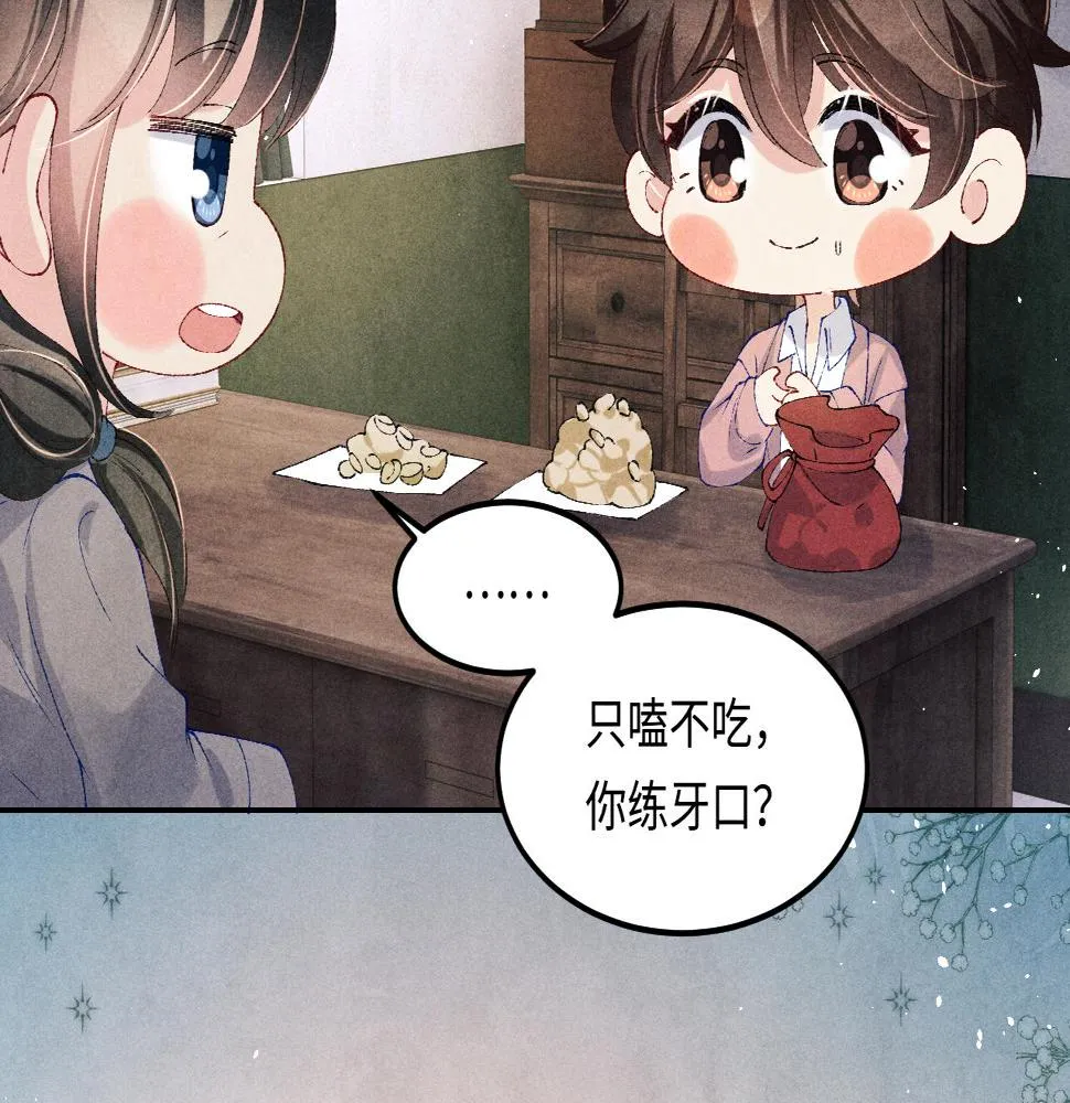第145话 我就吊你这棵树上了 第8页