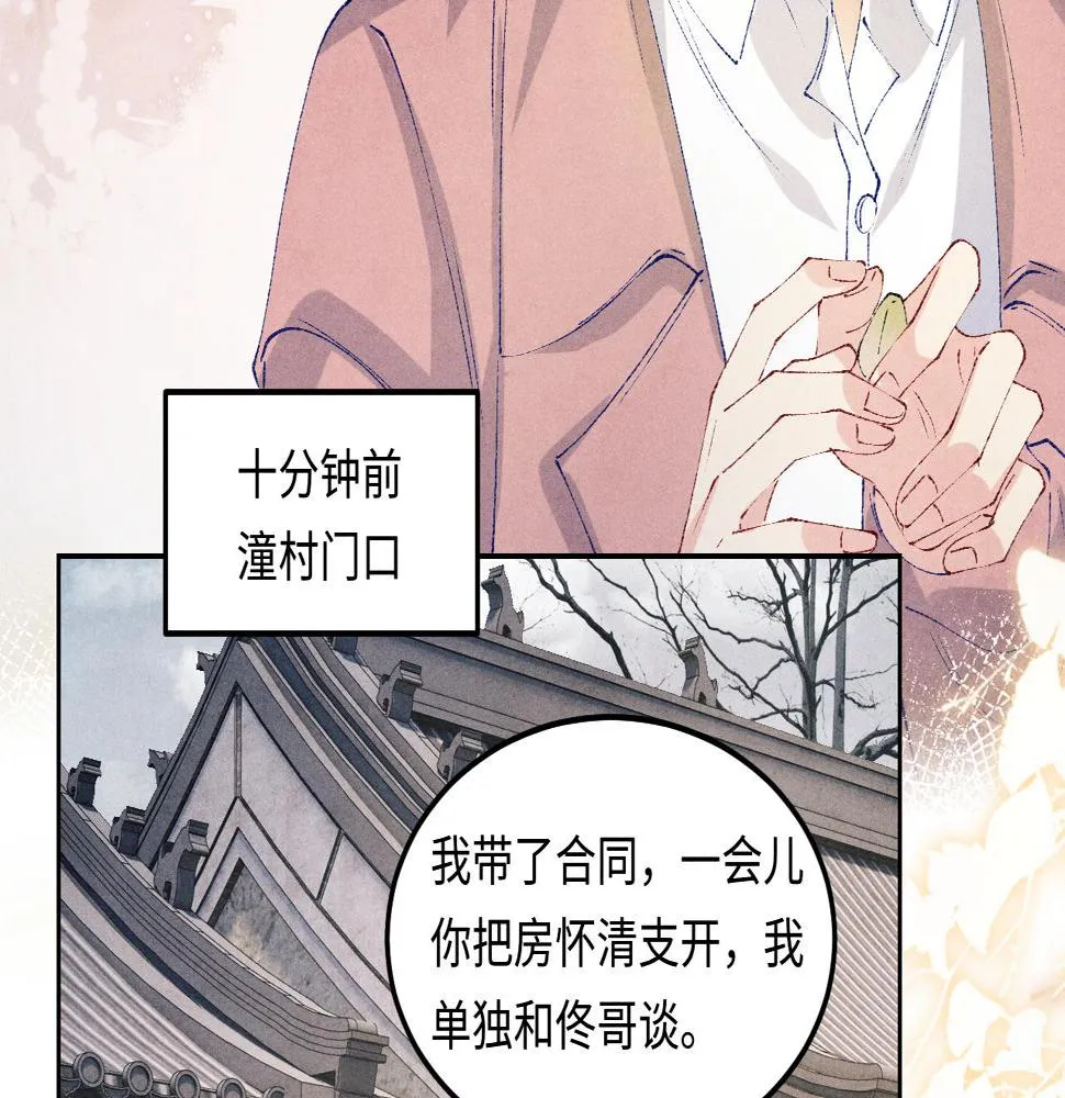 第145话 我就吊你这棵树上了 第10页
