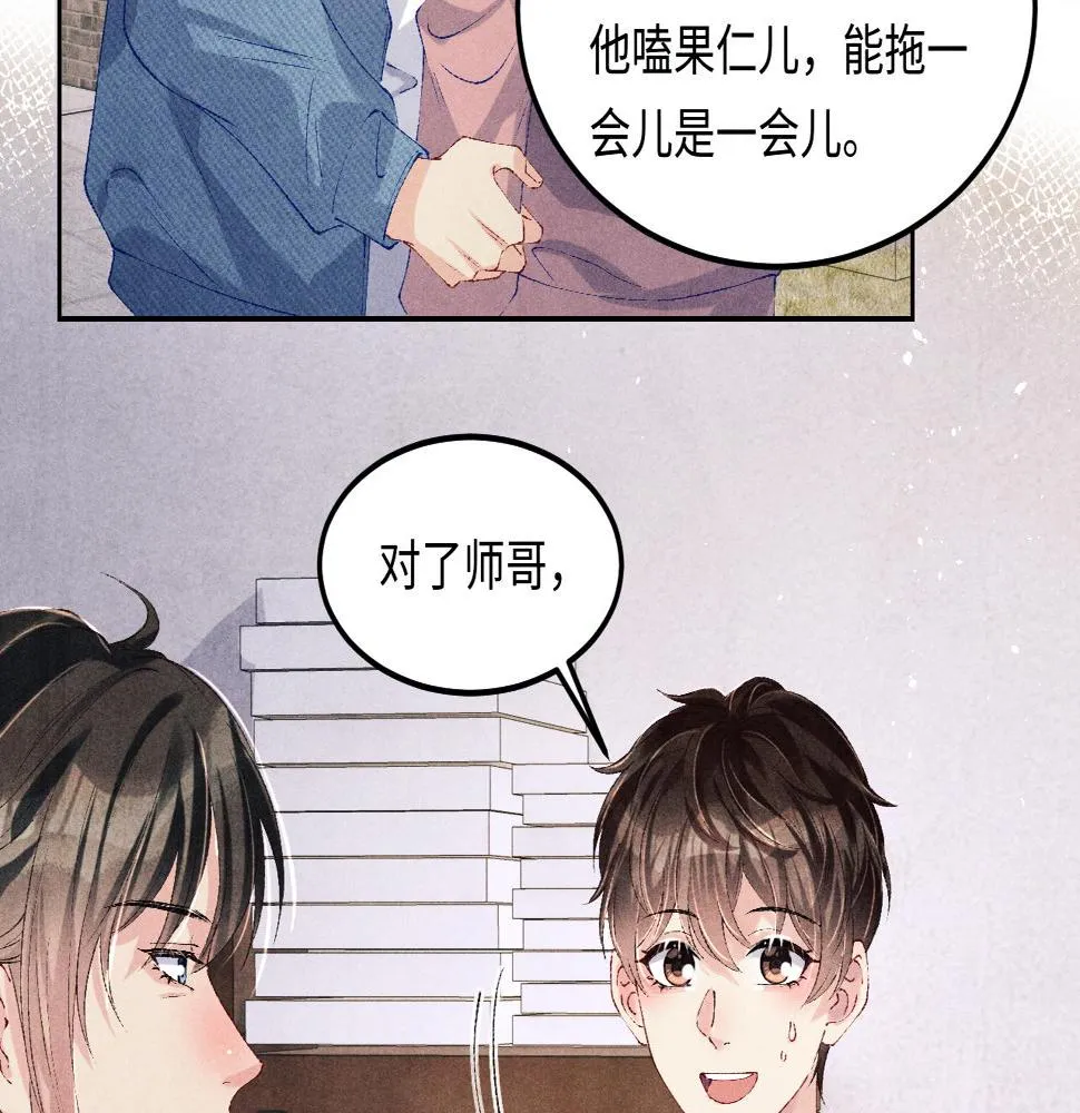 第145话 我就吊你这棵树上了 第12页