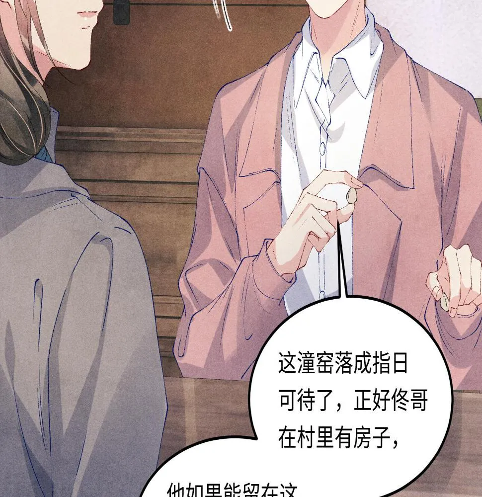 第145话 我就吊你这棵树上了 第13页