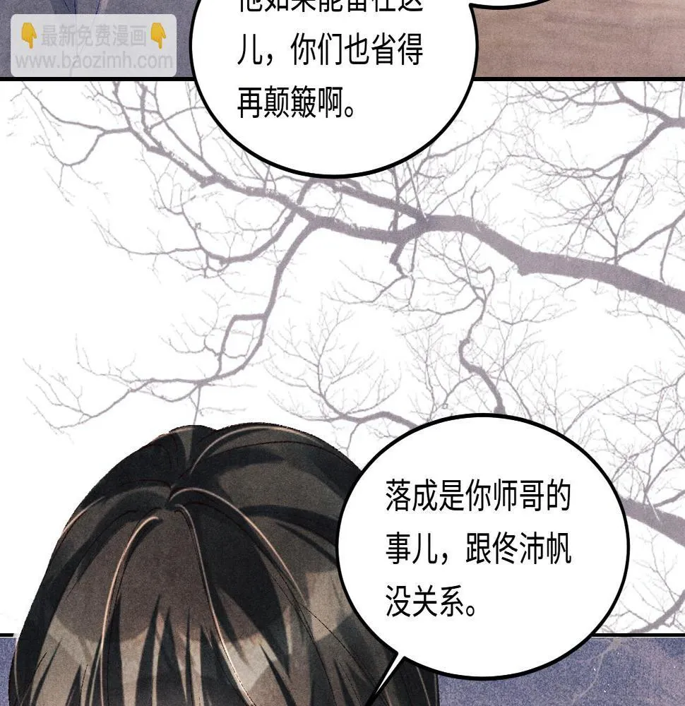 第145话 我就吊你这棵树上了 第14页