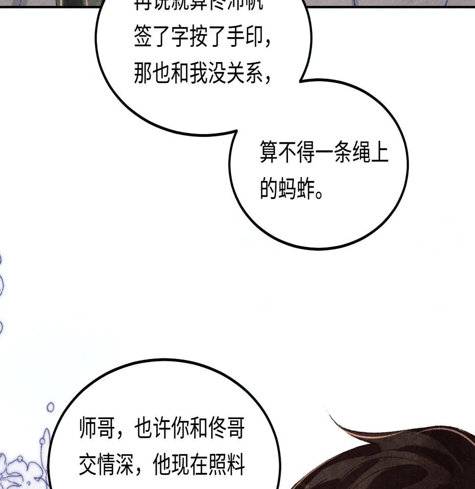 第145话 我就吊你这棵树上了 第16页