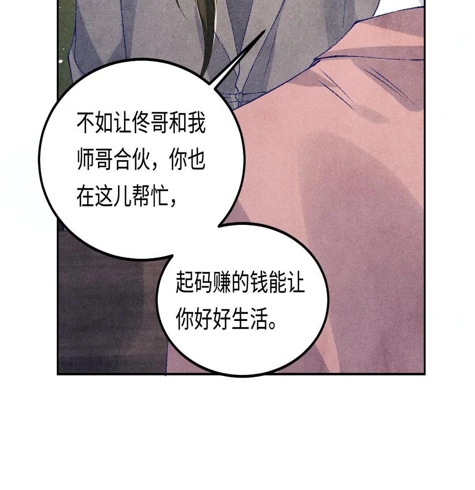 第145话 我就吊你这棵树上了 第20页