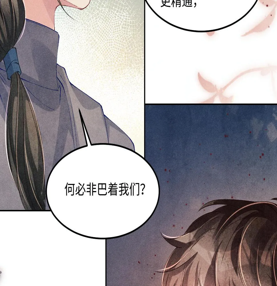 第145话 我就吊你这棵树上了 第23页