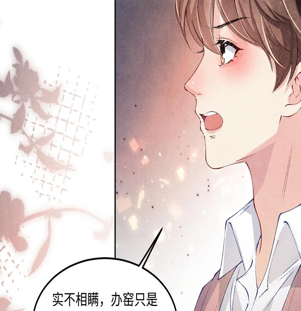 第145话 我就吊你这棵树上了 第24页