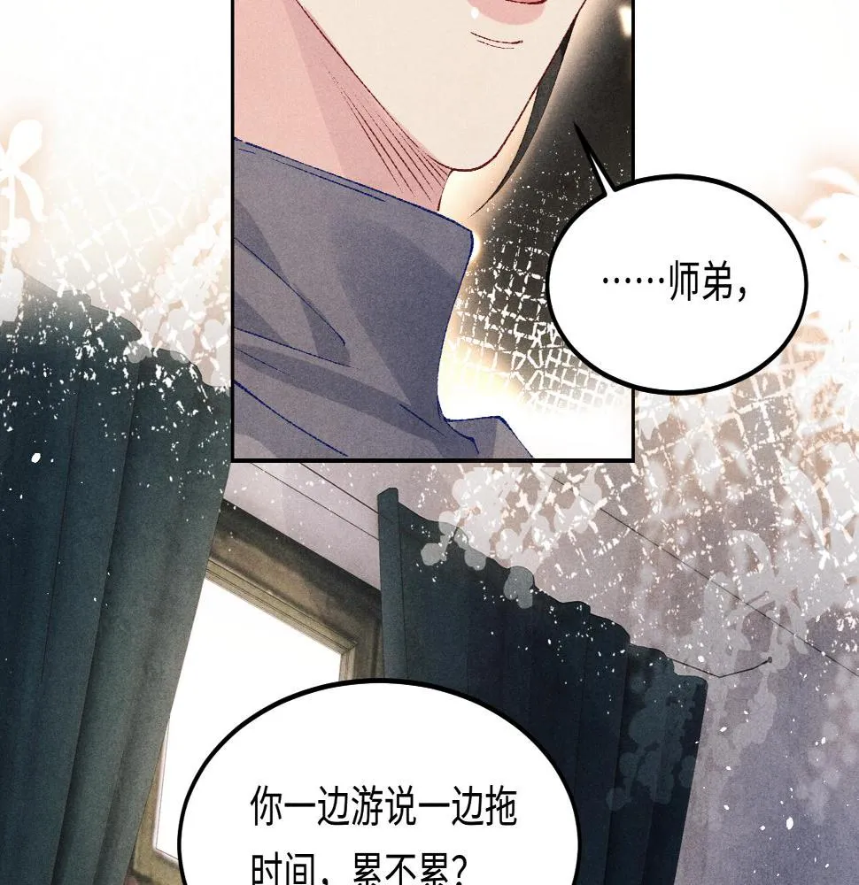 第145话 我就吊你这棵树上了 第28页