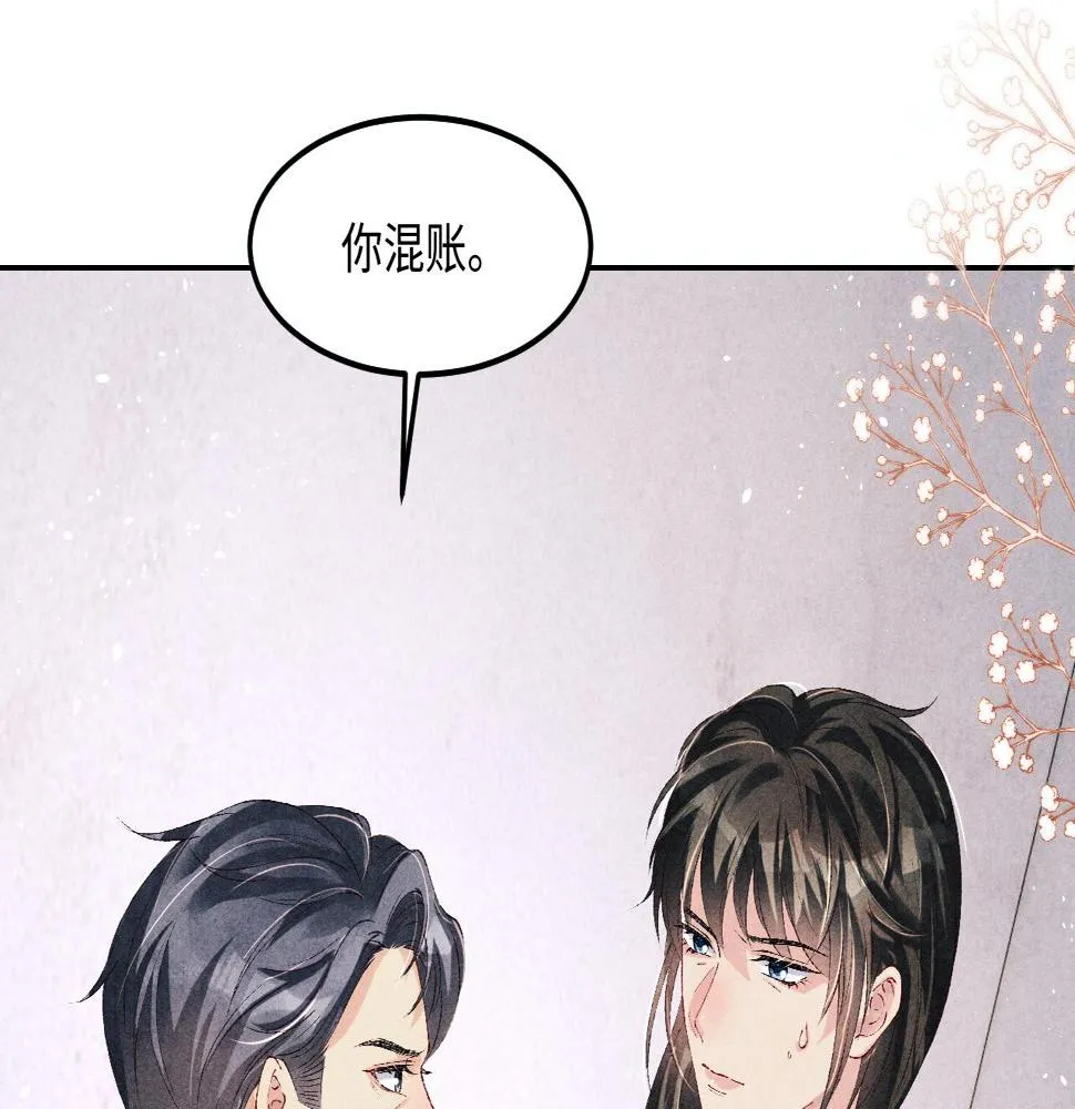 第145话 我就吊你这棵树上了 第39页