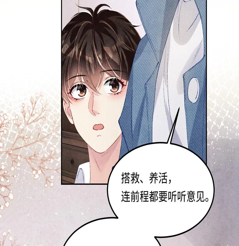 第145话 我就吊你这棵树上了 第45页