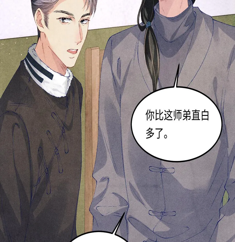 第145话 我就吊你这棵树上了 第47页