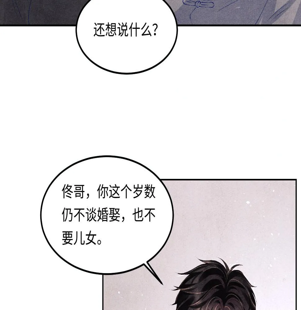 第145话 我就吊你这棵树上了 第48页