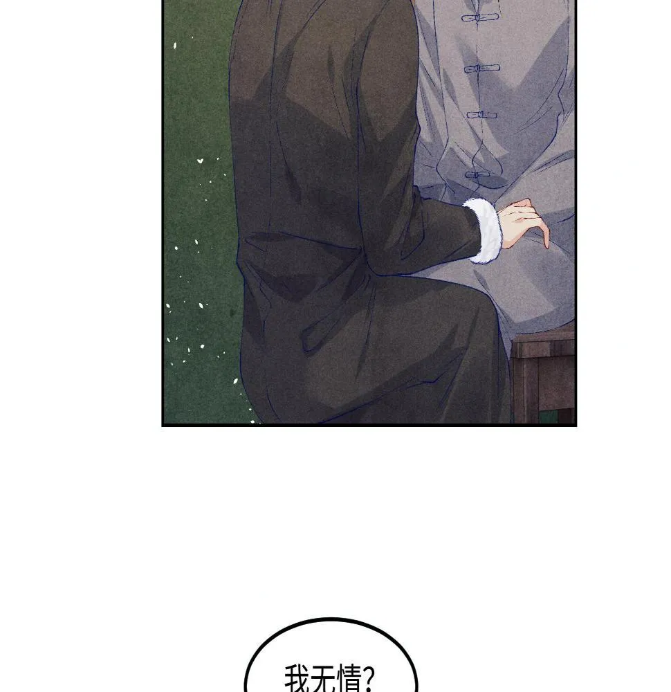第145话 我就吊你这棵树上了 第64页