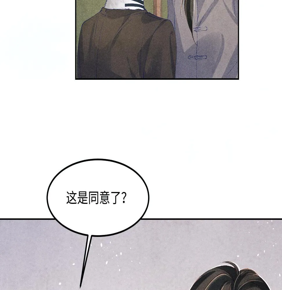 第145话 我就吊你这棵树上了 第80页