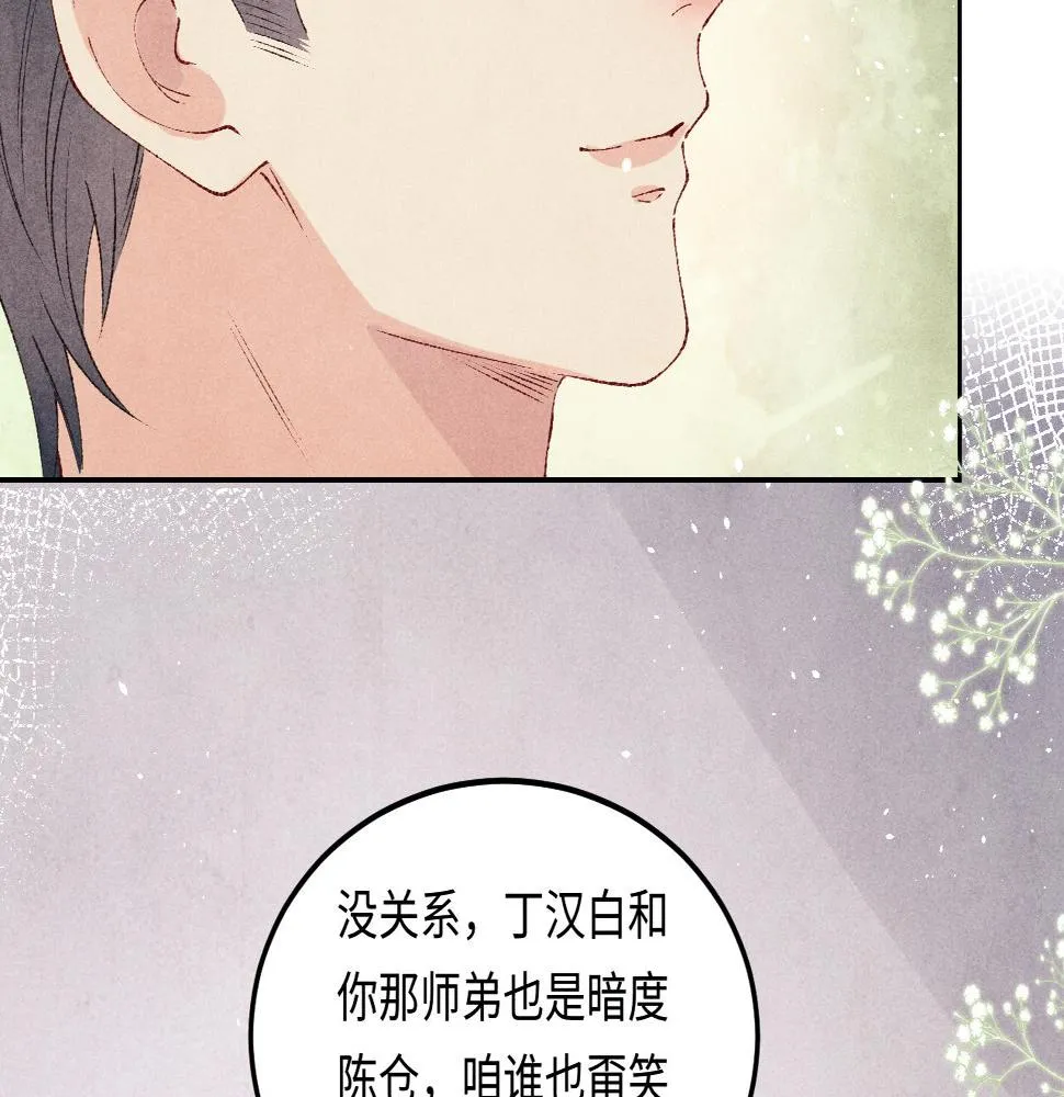 第145话 我就吊你这棵树上了 第83页