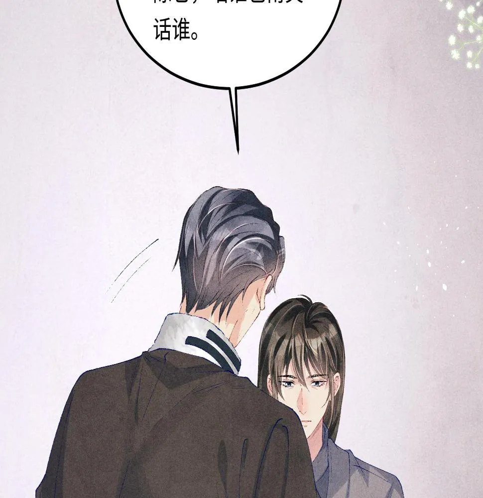 第145话 我就吊你这棵树上了 第84页